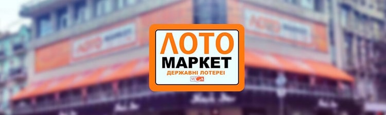 Лото Маркет игровые автоматы